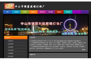 中山市錦霞LED科技照明